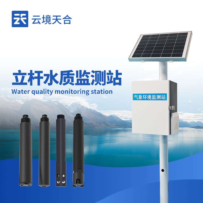 微型水质监测站适用场景与安装方案（河道 / 湖泊 / 池塘）