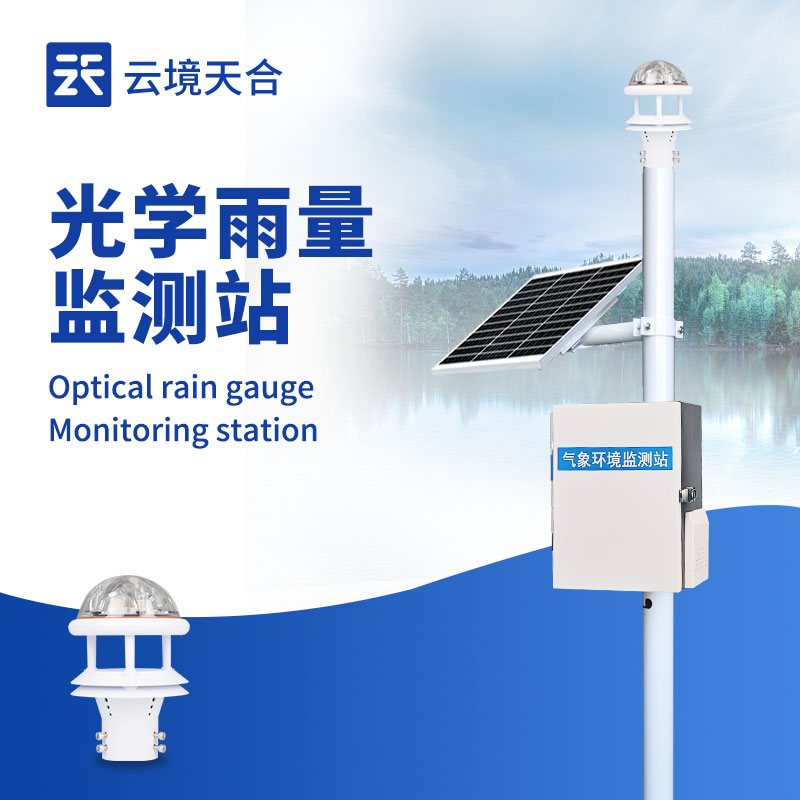 光学雨量监测站工作原理 | TW-YJ3户外雨量监测站厂家直供