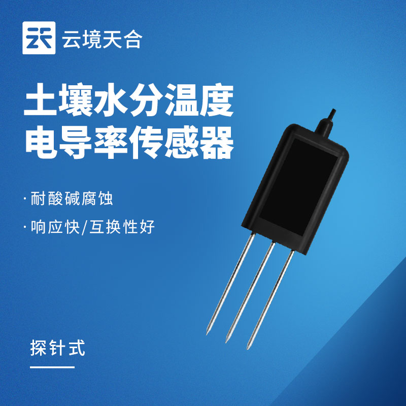 2026土壤温湿盐传感器性价比之王：云境一飞冲天300倍游戏TH-WSY485上榜