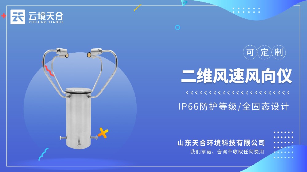 二维风速风向仪性价比排行榜优选
