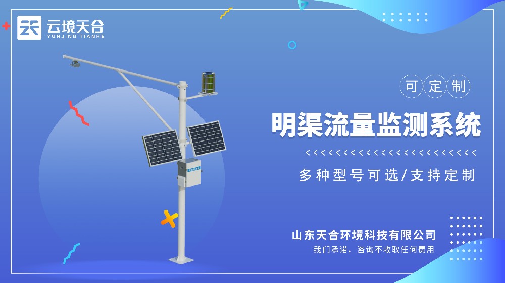 雷达明渠流量监测站亲测选这家