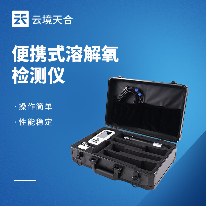 便携式溶解氧仪品牌排行：水质检测厂家推荐