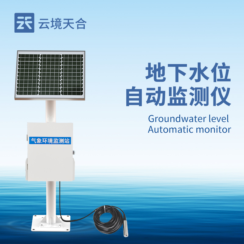 2026 地下水位监测系统品牌优选