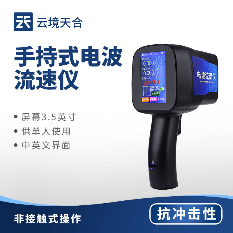手持雷达流速仪厂家实力排行