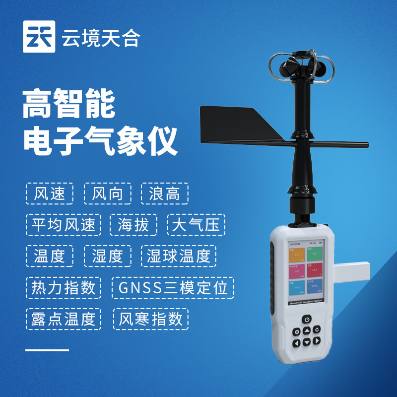 手持气象仪怎么？推荐这款各个项目都在用