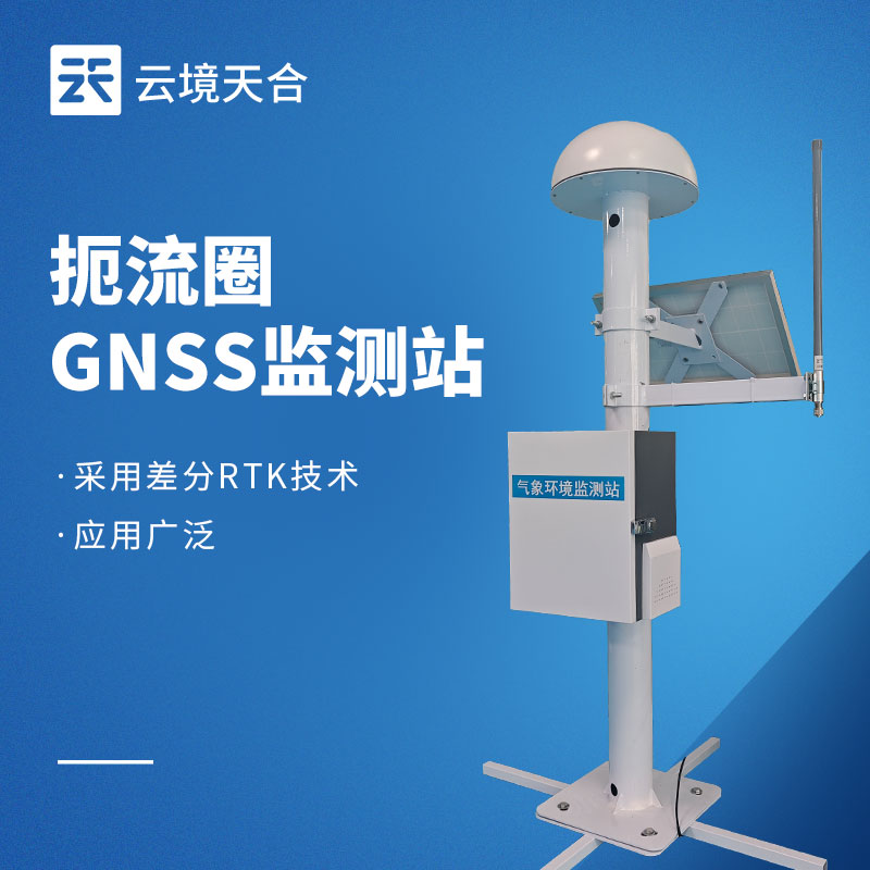 GNSS位移监测站：高精度边坡大坝桥梁安全监测设备介绍