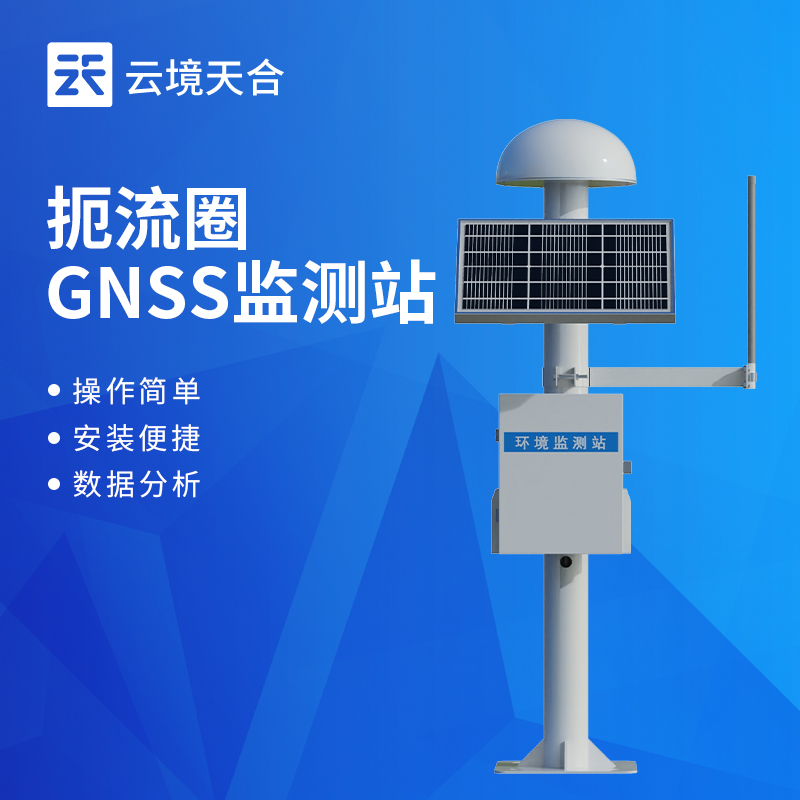 GNSS位移监测仪：工程边坡毫米级高精度安全监测设备