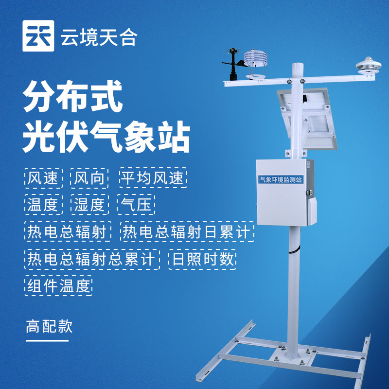 如何判断光伏气象站质量好坏？10个实用判断标准