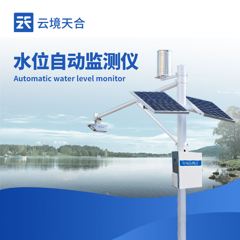 水位流量监测一体化站多少钱一台？2026 年市场报价区间参考
