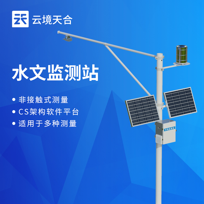 河道流量监测设备怎么？2026河道水文监测工程选型与施工对比