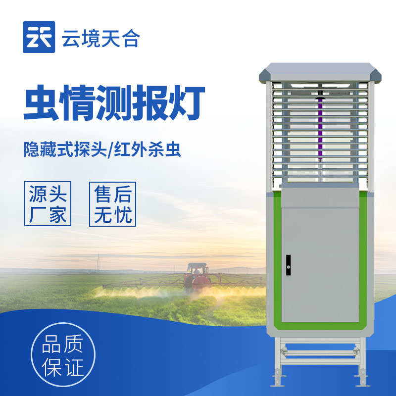 虫情测报监测系统实测：AI 识虫准确率到底有多高？（TH-CQ5实测数据）