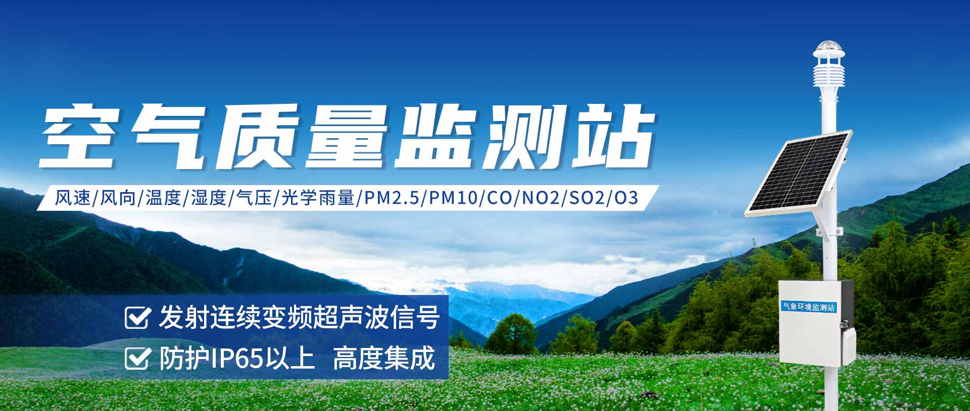 超声波气象站